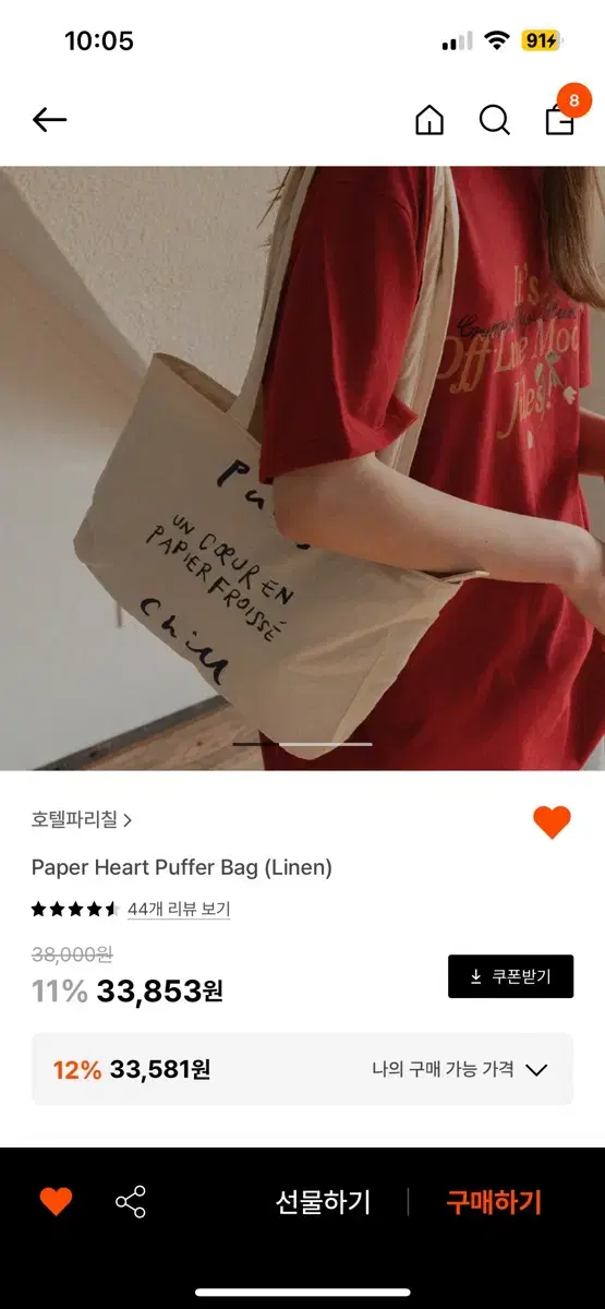 호텔파리칠 에코백 Paper Heart Puffer Bag (Linen)